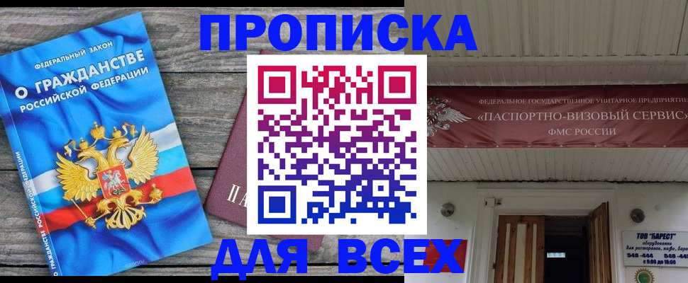 временная регистрация 2025 в Сунже