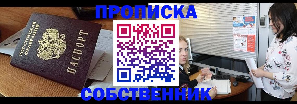 прописка законно в Сунже