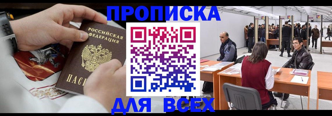 временная прописка в Сунже